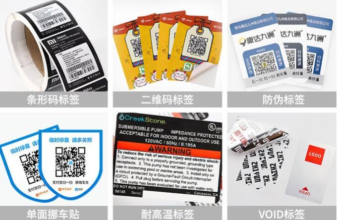 二維碼防偽標簽定制 二維碼防偽標簽定制